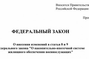 Право добровольного участия в накопительно-ипотечной системе